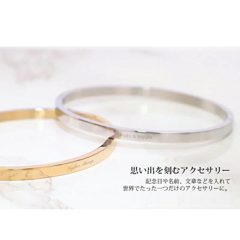 名入れ プレゼント 刻印ブレスレット バングル 名入れ無料 2カラー