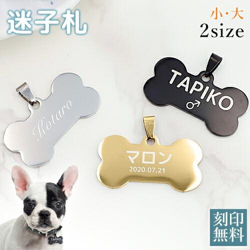 迷子札 2サイズ 名入れ無料 3色 ペット 犬 骨型のidタグ サージカルステンレス シルバー ブラック お名前 電話番号刻印 飼い主 名入れ工房 きざみ屋 Kizamiya Ojr Uix Bone Dog Queens Land 通販 Yahoo ショッピング