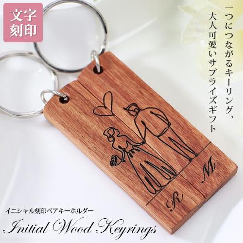 ウッドバーニング ボールペンキーホルダー イラスト 名入れ 無料 名前入り名前 ウッドバーニング キーホルダー イラスト 名入れ 無料 名前 名前