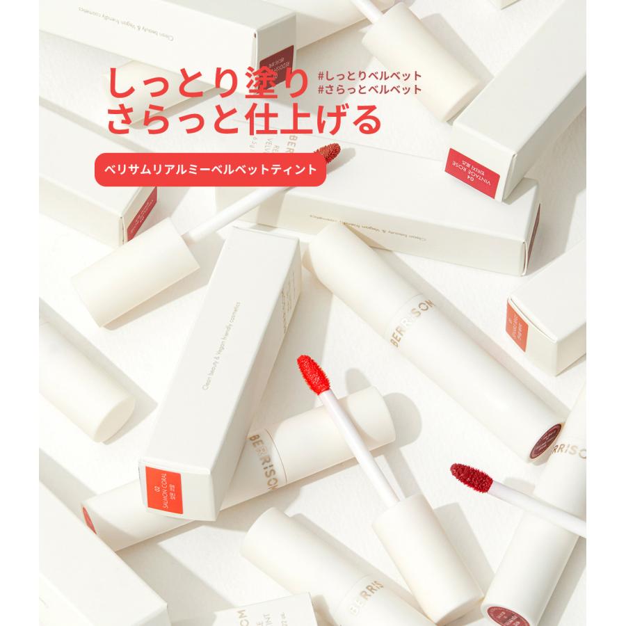 BERRISOM Real Me Velvet Tint べリサム リアルミベルベットティント 6色 口紅 韓国コスメ リップメイク 化粧 メイクアップ リップティント 口元 ベリッサム|soo-soo|02