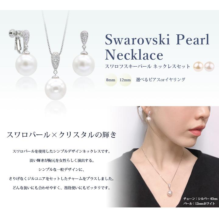 ☆スワロフスキーのネックレス&ピアス☆ | mtevino.ge