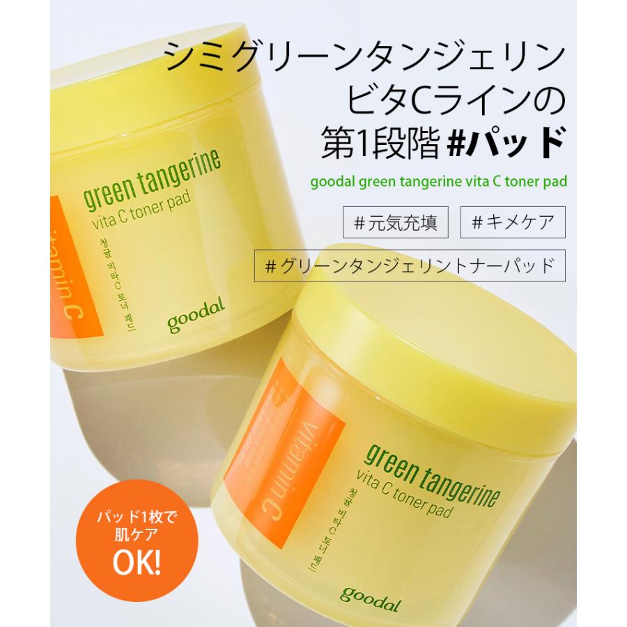 Goodal グーダル グリーンタンジェリンビタcトナーパッド 268g 化粧水パッド 韓国コスメ スキンケア 美白 シワ 保湿 シミ 拭き取り化粧水 韓国化粧品 フェイス Roryxtyle 22gd Kuuxx Vitatoner Queens Land 通販 Yahoo ショッピング
