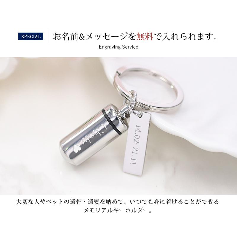 遺骨カプセル メモリアル キーホルダー 耐久性 密封性 刻印 名入れ 2ヶ所刻印 ミニ骨壷 サージカルステンレス ペット キーリング ペットロス 犬 猫 ペット仏具|soo-soo|03