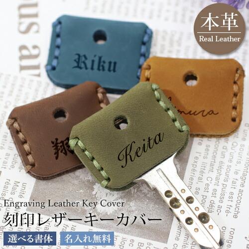 本革 革 キーカバー 刻印無料 キー キーホルダー 鍵カバー 名入れ ネーム入れ キーキャップ おしゃれ 男女兼用 色分け 種類分け 名入れ工房 きざみ屋 Kizamiya Roryxtyle 7c Caa Ka Keycover001 Queens Land 通販 Yahoo ショッピング