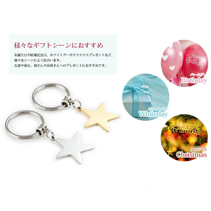 キーホルダー 名入れ プレゼント イニシャル 星 キーリング