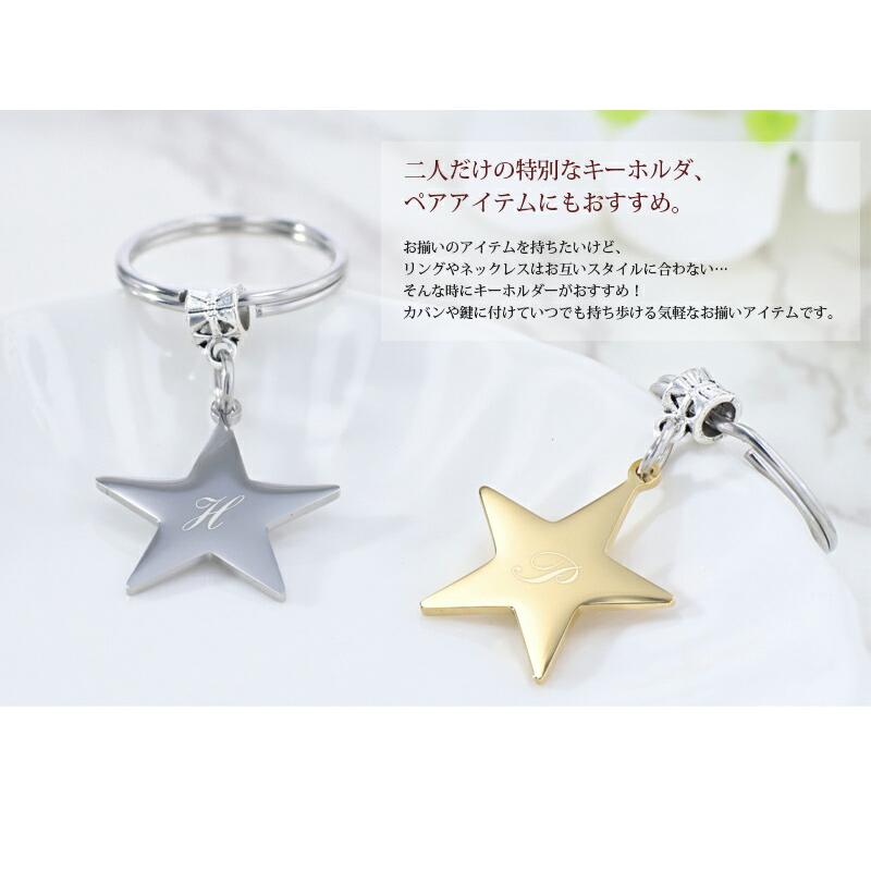 シルバーチャーム　キーホルダー キーホルダー 名入れ プレゼント イニシャル 星 キーリング