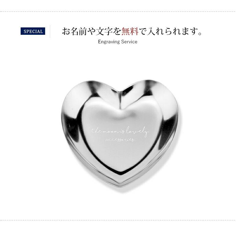 名入れ プレゼント アクセサリートレイ トレイ ステンレス ハート