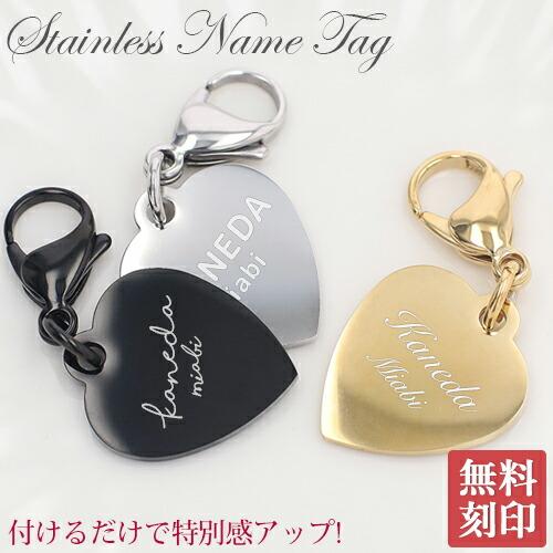 名入れ プレゼント ネームタグ ハートネームプレート 名入れ無料 名札 