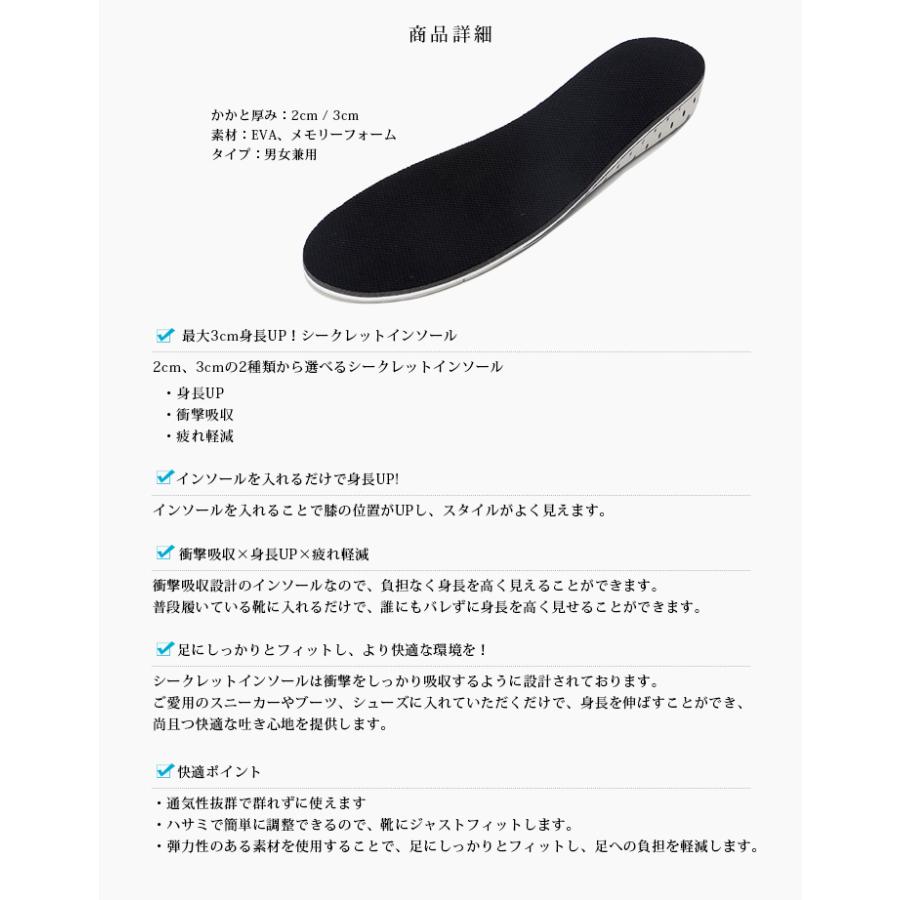 インソール 身長アップ シークレットインソール 2cm 3cmUP! 22.5