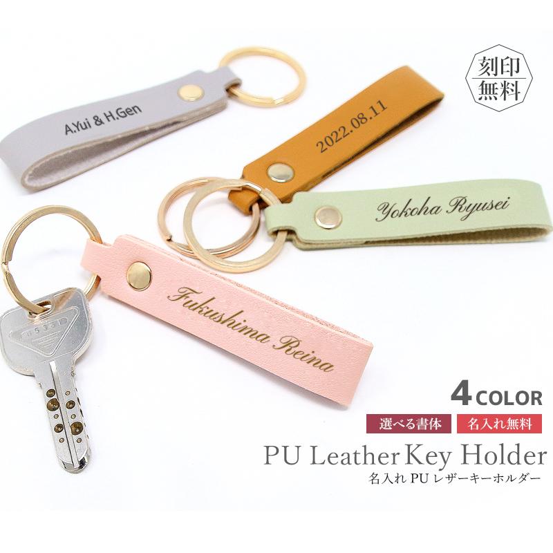 名入れ 名前 レザーキーホルダー(4種類) 両面刻印 2個入り キーホルダー 革 おしゃれ 名入れ プレゼント 名入れ無料 送料