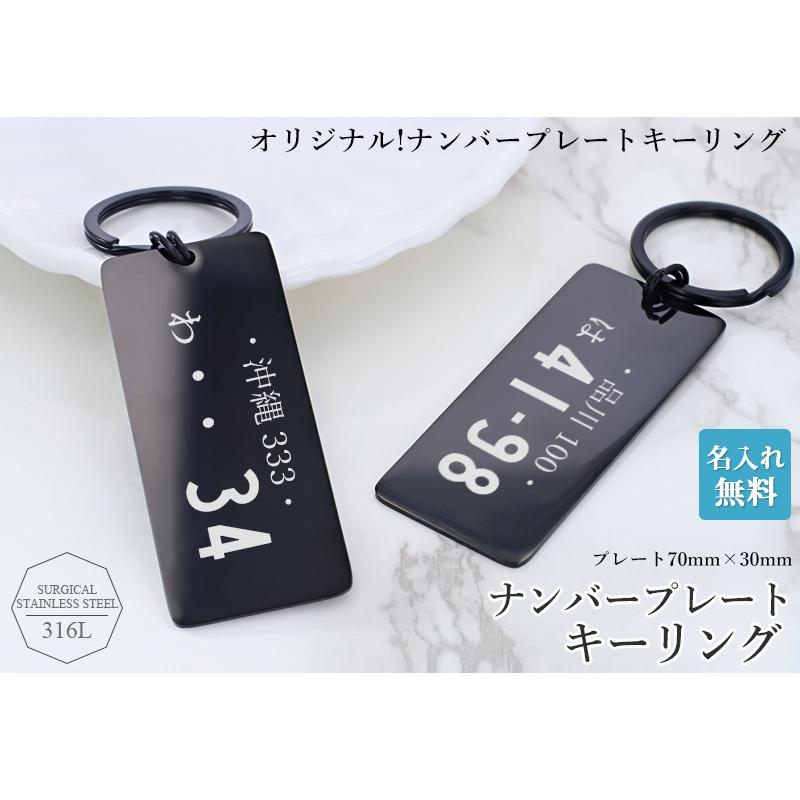 ナンバープレート 車キー 名入れ無料 キーリング 愛車 レンタカー ナンバー 車両番号 キーホルダー シンプル ステンレス 名入れ工房 きざみ屋 Kizamiya Roryxtyle 7c Kkcx 019kr Car Queens Land 通販 Yahoo ショッピング