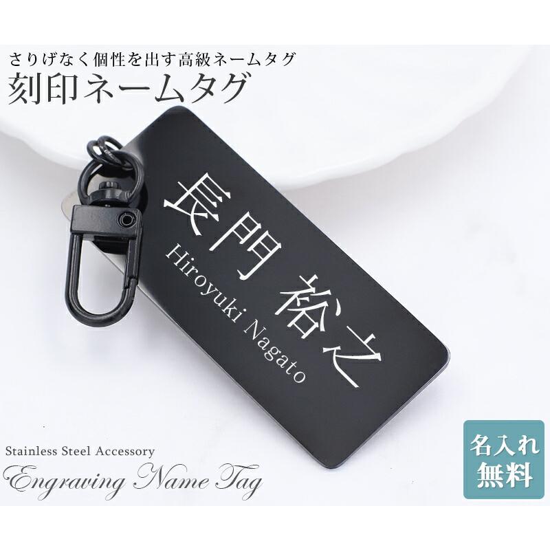 名入れ無料 ネームプレート 7cm 名札タグ キーホルダー ブラック