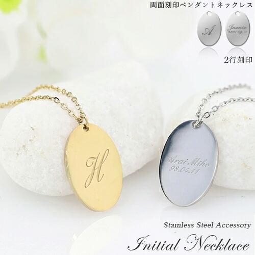 名入れ プレゼント イニシャルネックレス 両面刻印 オーバル 
