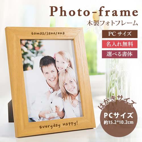 木製 名入れ木製フォトフレーム 名入れ無料 写真立て フォトスタンド お祝い インテリア 名入れギフト 刻印 特別なプレゼント 名入れ工房 きざみ屋 Kizamiya Roryxtyle 7c Napx Ka Frame001 Ud Queens Land 通販 Yahoo ショッピング