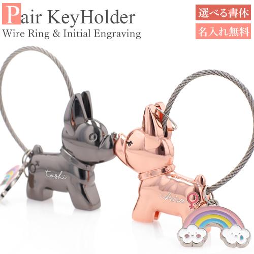 名入れ プレゼント ペア キーホルダー 文字刻印 キーリング ワイヤ 刻印無料 カップル お揃い 鍵 かわいい おしゃれ プレゼント | 