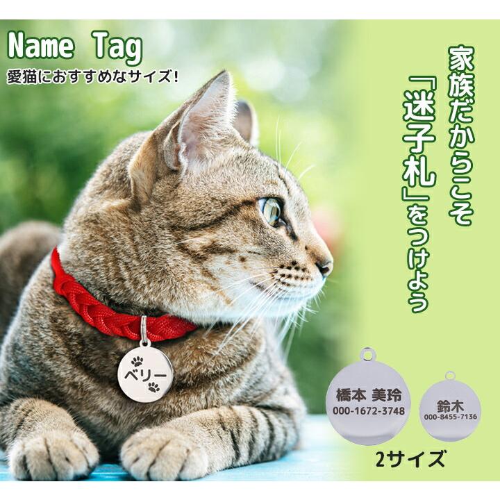 迷子札 猫 犬 ステンレス プレート かわいい 名入れ ネームタグ ネーム