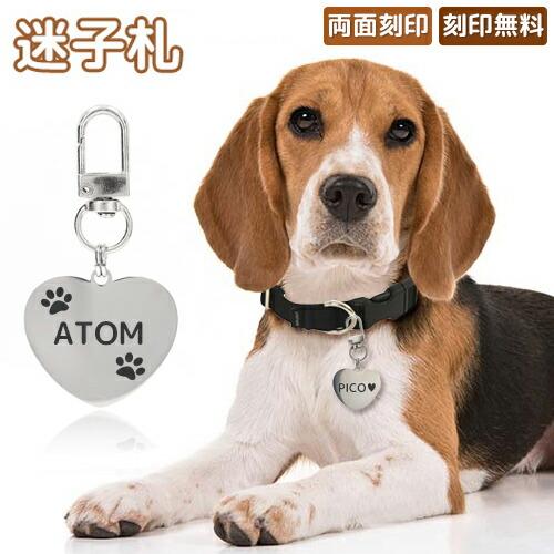 迷子札 犬 猫 ハート型 カニカン付き ペット IDタグ わんちゃん つけ