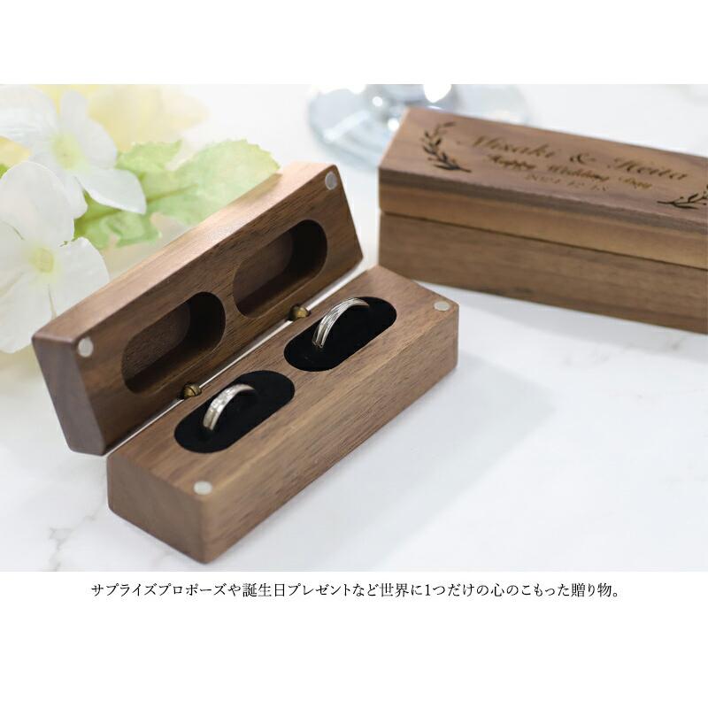 名入れ プレゼント 木製 刻印 ペアリング リングケース 指輪ケース