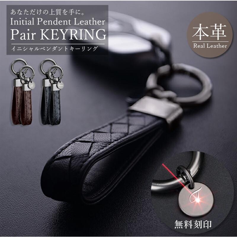名入れ プレゼント 本革 キーホルダー スマートキーリング 両面