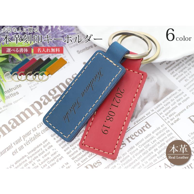 名入れ プレゼント 本革 キーホルダー 実用的 ギフト 本革小物 刻印