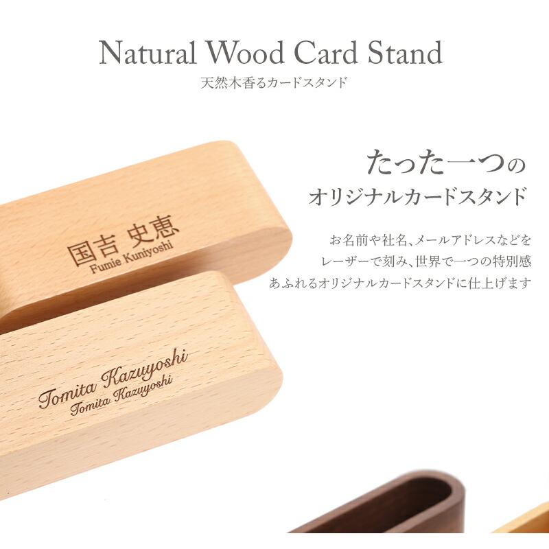 名入れ プレゼント ウッドカードスタンド 刻印 天然木 サイン 12