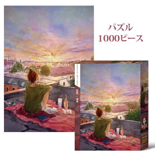 ジグソーパズル 1000ピース パズル 51x73.5cm イラストパズル