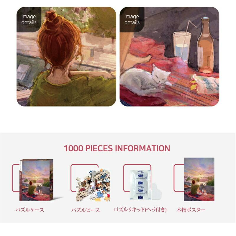 ジグソーパズル 1000ピース パズル 51x73.5cm イラストパズル Puzzle