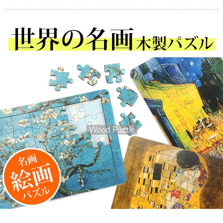 木製パズル ジグソーパズル パズル 8タイプ 35ピーズ 名画 絵画 風景