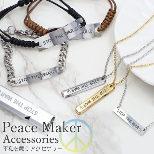 STOP THE WAR 戦争反対 ブレスレット ネックレス ホイッスル ピース