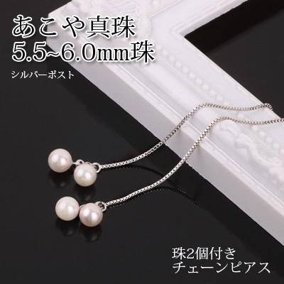 ピアス あこや2珠 真珠ピアス チェーンピアス ロングピアス