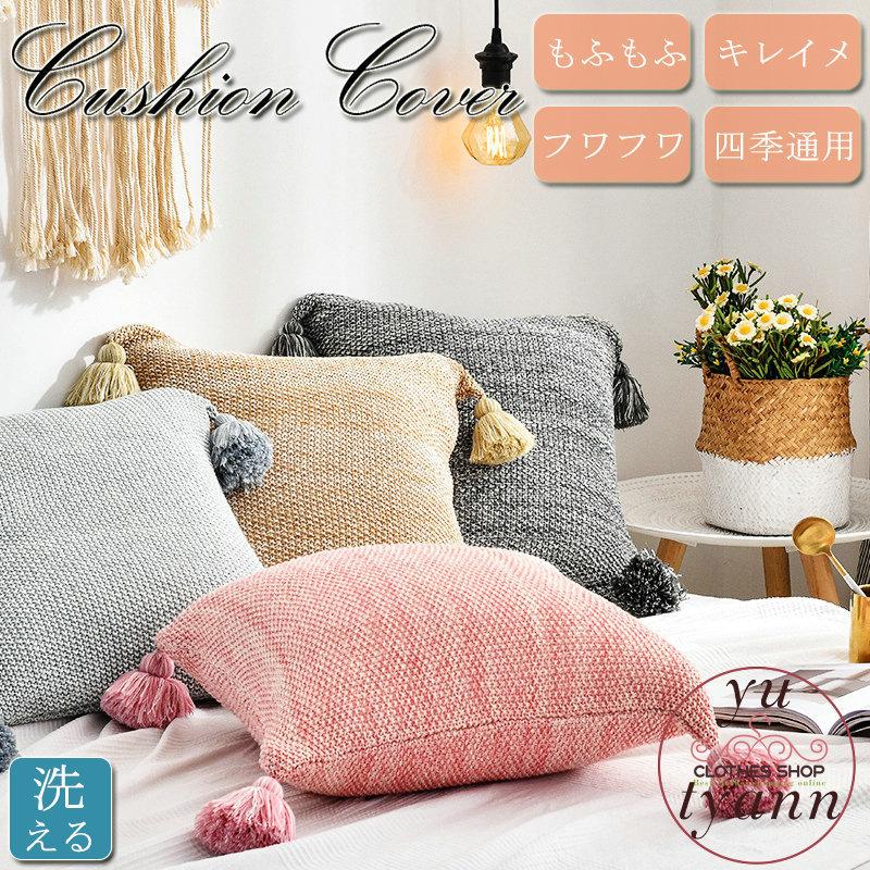 売れ筋アイテムラン クッションカバー 45 45cm 北欧 ニット タッセル付き もふもふ ふわふわ 安い 洗える おしゃれ 丸洗い 気持ちいい かわいい キレイメ 伸縮性 新生活 Babylonrooftop Com Au