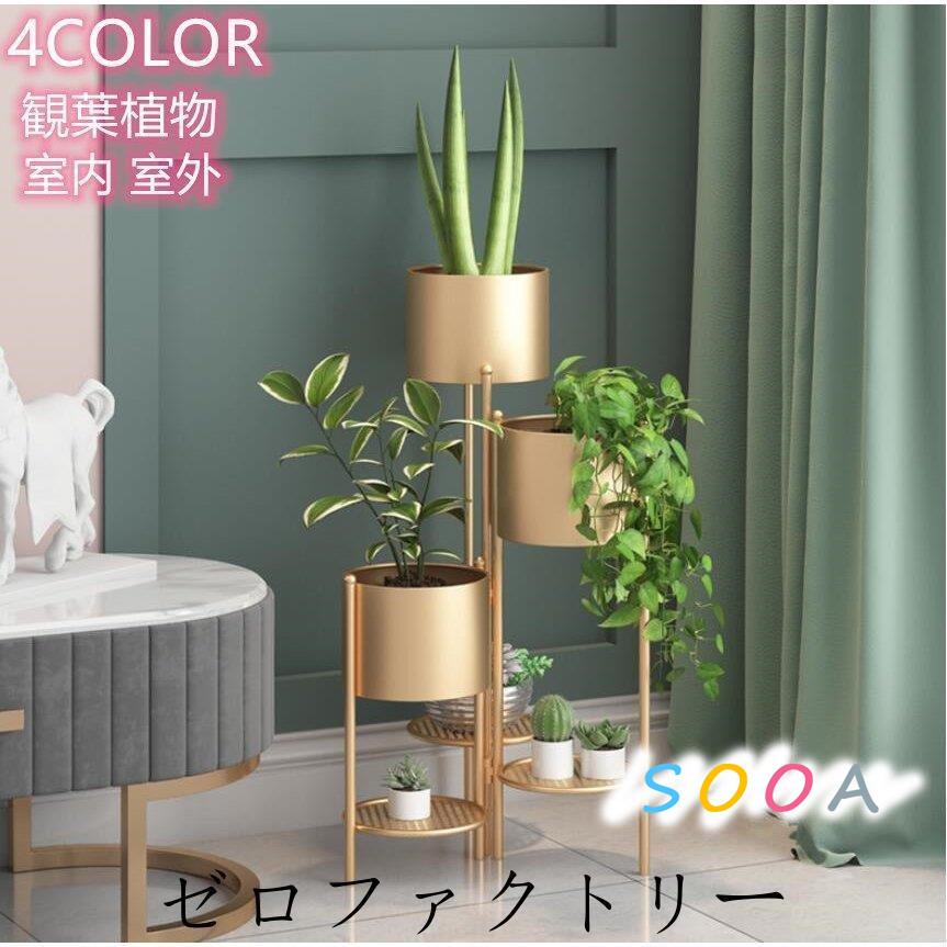 北欧 コンソールテーブル 庭造り プランターラック 庭造り おしゃれ 植物 棚 観葉植物 プランタースタンド 植物 棚 フラワースタンド 花台 ラック Irisae3 スリム Sooaショップ 屋外 室内 室外 雑貨