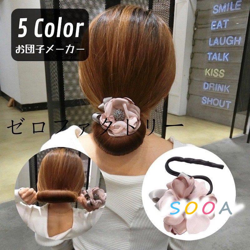 お団子メーカー シニヨンメーカー ヘアアクセサリー レディース メッシュ 花 ワイヤー入り お団子ヘア 髪留め 髪飾り まとめ髪 可愛い おしゃれ ヘ Iris Sooaショップ 通販 Yahoo ショッピング