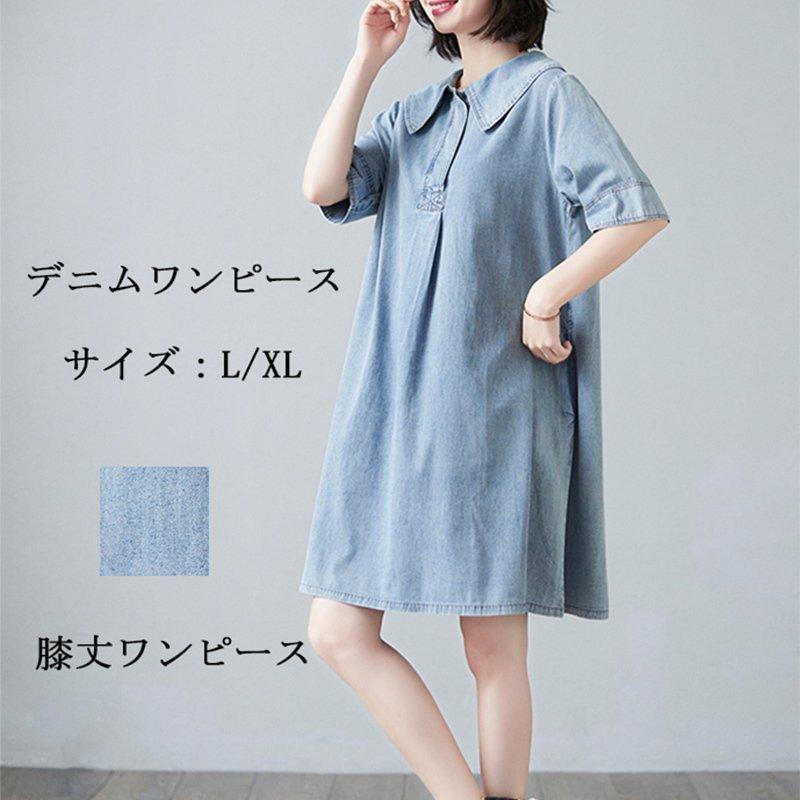 海外最新 ワンピース レディース 夏 膝丈ワンピース Aライン ゆったり デニムワンピース 通勤 通学 おしゃれ きれいめ 大きいサイズ チュニック 体型カバー 30代 40代 Aynaelda Com