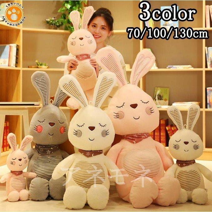 可愛いウサギ ウサギぬいぐるみ 特大 大きい ぬいぐるみ 柔らかい 動物 ふわふわぬいぐるみ 70 100 130cm プレゼント ぬいぐるみ 日本最大級 Www Ageti Fr