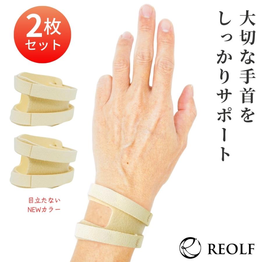 REOLF] 手首サポーター TFCC スポーツ リストバンド 左右セット