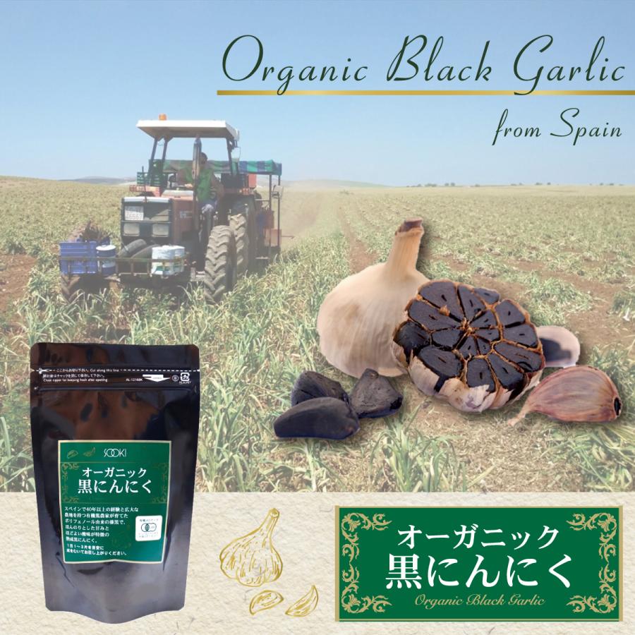 黒にんにく スペイン オーガニック 有機 JAS ソーキ オーガニック黒にんにく 72g スペインの黒にんにく 母の日 | SOOKI