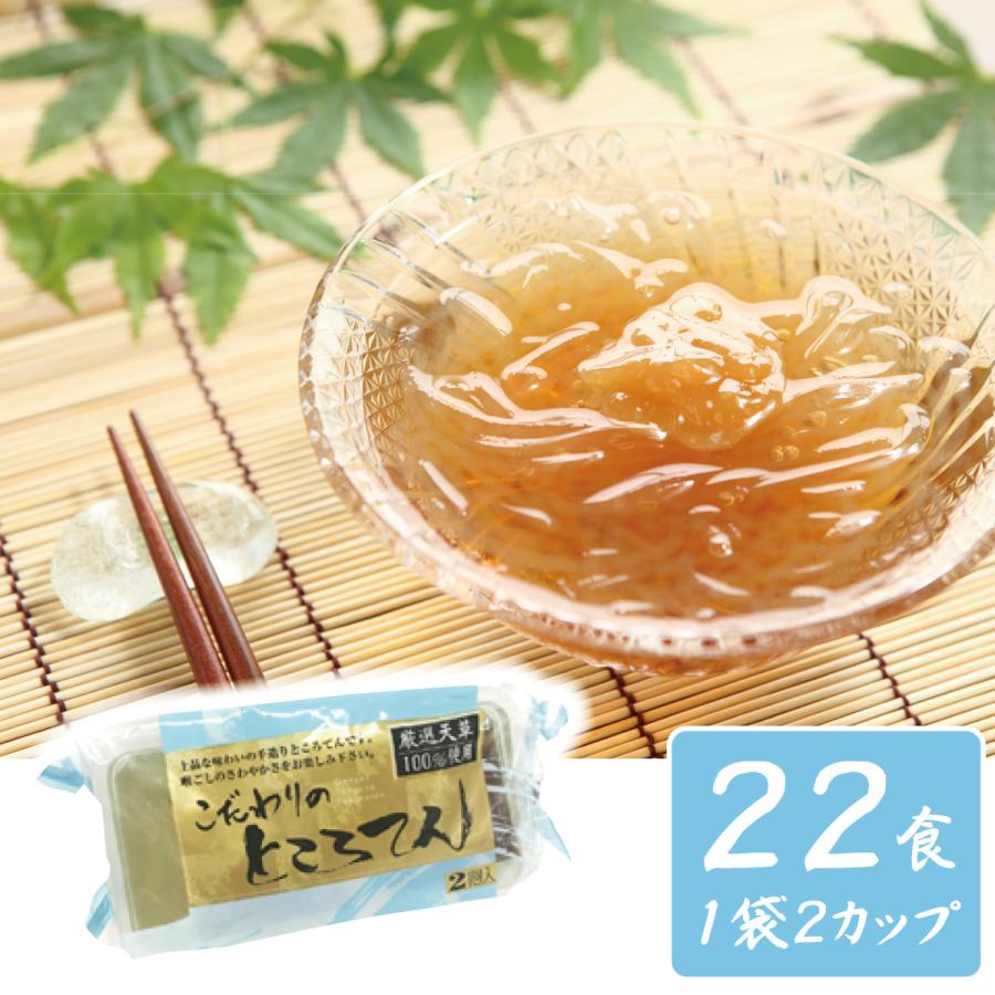 買取 ソーキ 国産 酢醤油 柚子みそ 黒みつ こだわりのところてん 11袋セット 179g 22食