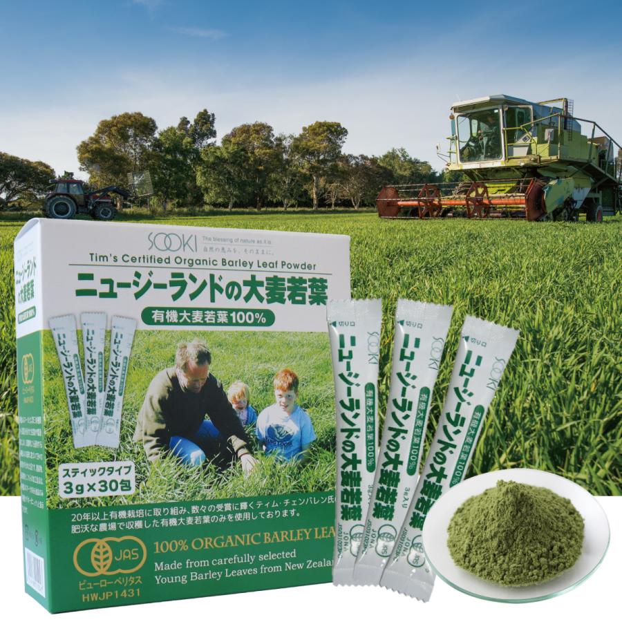 定期購入で10％off！ 大麦若葉 青汁 粉末 個包装 オーガニック 葉酸 有機 JAS ソーキ ニュージーランドの大麦若葉 3g×30包 バレンタイン | SOOKI