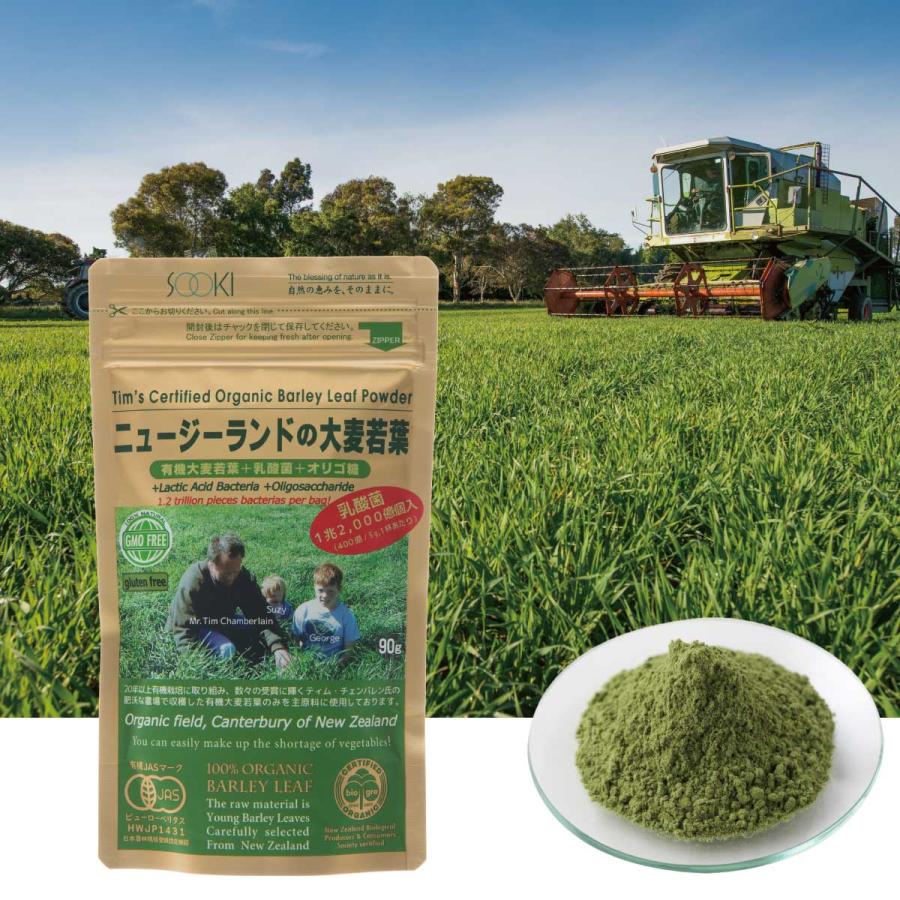 定期購入で10％off！ 大麦若葉 青汁 粉末 乳酸菌 オーガニック 葉酸 有機 JAS ソーキ 乳酸菌入りニュージーランドの大麦若葉 90g クリスマス | SOOKI