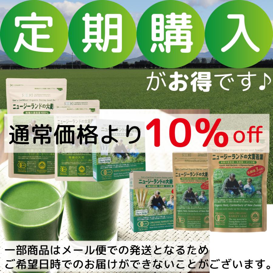 定期購入で10％off！ 大麦若葉 青汁 粉末 オーガニック 葉酸 有機 JAS ソーキ ニュージーランドの大麦若葉 270g バレンタイン | SOOKI | 08