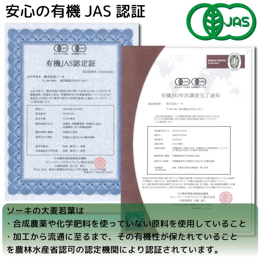 ポイント5倍 大麦若葉 青汁 粉末 オーガニック 葉酸 有機 JAS ソーキ ニュージーランドの大麦若葉 90g 3袋セット シェイカー付｜sooki-ec｜07