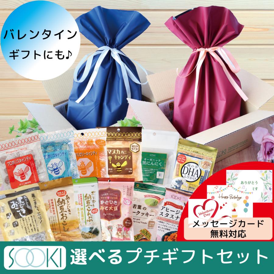 バレンタインギフトに！ ソーキ 選べるプチギフトセット メッセージカード キャンディ あとひき おこし にんにく | SOOKI