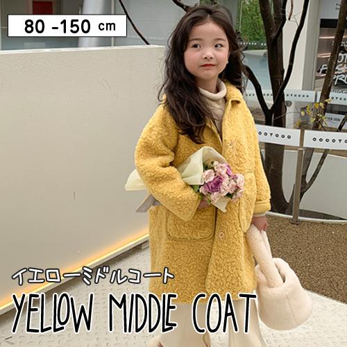 イエローミドルコート 送料無料 韓国こども服 子ども服 こども服 キッズ コート ミドルコート 暖かい 防寒 プチプラ シンプル カジュアル 大人っぽい Ku22z027 韓国子供服soon 5th 通販 Yahoo ショッピング
