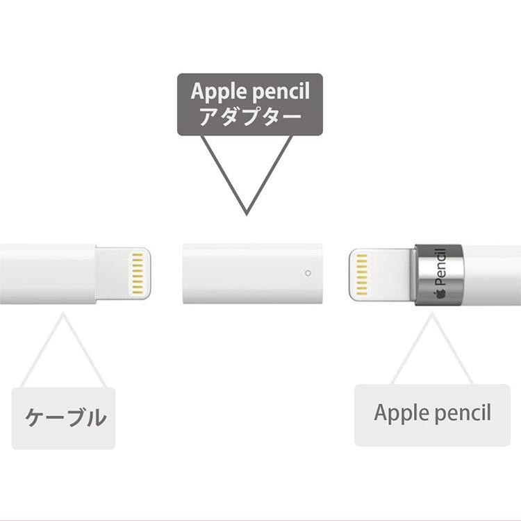 Apple Pencil 充電アダプター アップル ペンシル USBケーブル用変換アダプタ ApplePencil充電 コネクター変換器 (白い 1個セット)｜soonn｜05