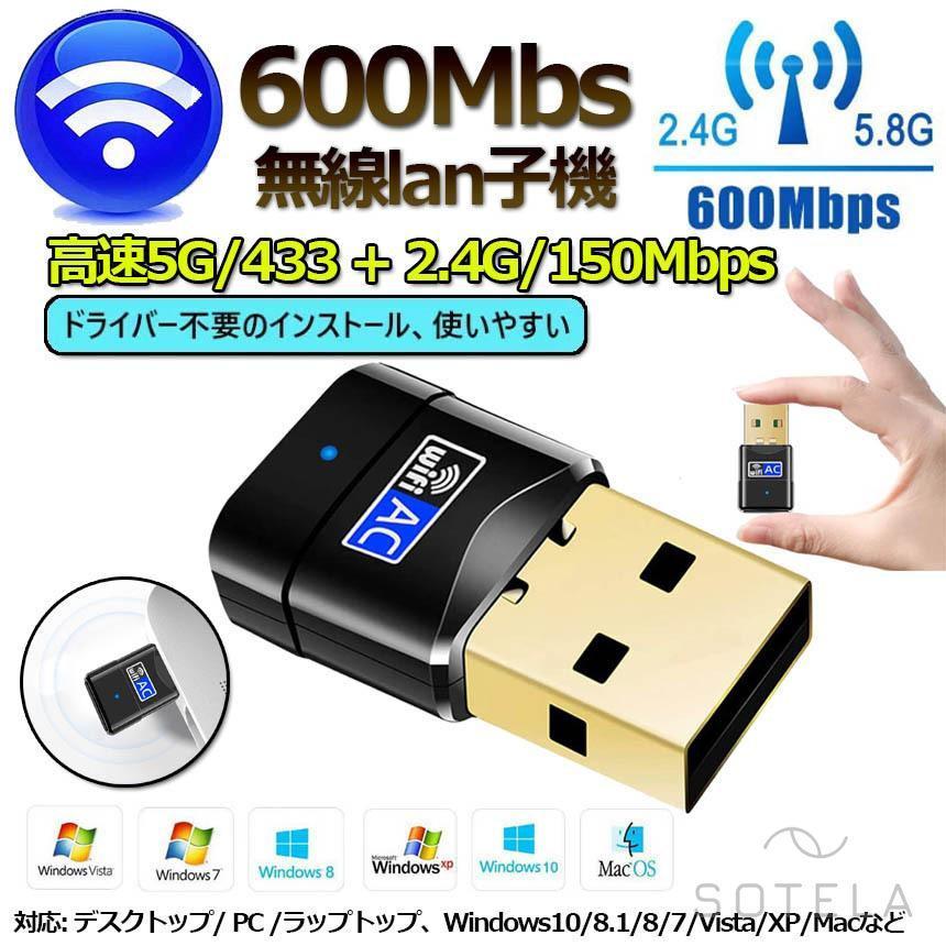 無線lan 子機 600Mbs USB ドライバー不要 接続簡単 無線LANアダプター USB WIFI アダプター 高速モデ 5G 433 2.4G｜soonn｜02