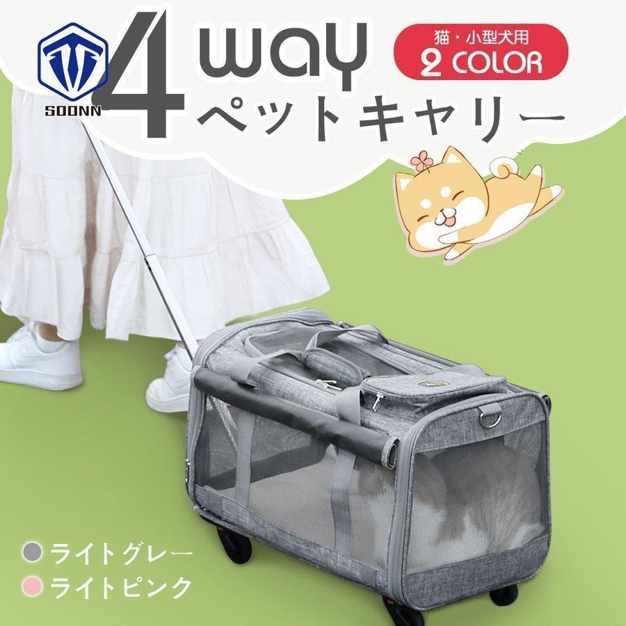 純正オーダー ペットキャリー ペットキャリーカート 4way ペットキャリー 猫 キャリーバッグ キャリー 折り畳み 4輪 小中型 犬 猫 ショルダーバッグ ペットカート 防災 避難 日本オンライン Ssl Daikyogo Or Jp