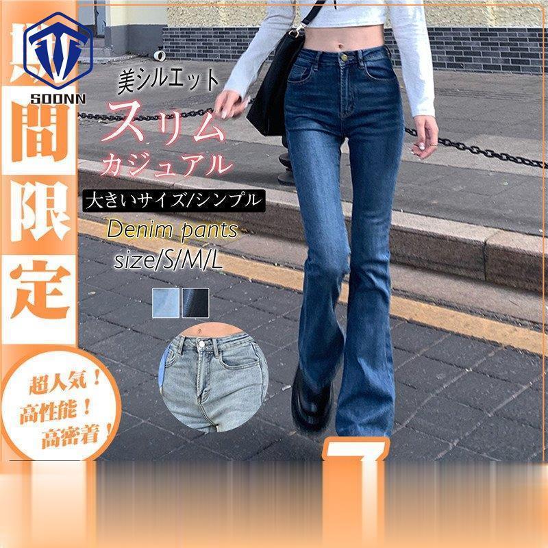 デニムパンツ レディース フレア ブーツカット ロング丈 秋冬 ジーパン スリム 美シルエット カジュアル ボトムス ハイウェスト ジーンズ 美脚 Er Ladyxz217 Soonn 通販 Yahoo ショッピング