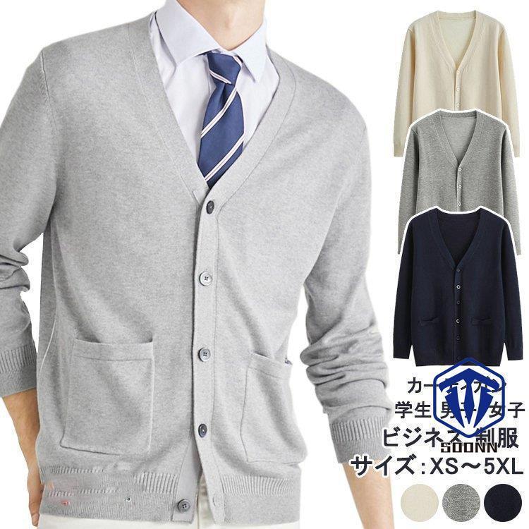 カーディガン メンズ 学生 男子 女子 スクールカーディガン Vネック ニット グレー 制服 無地 紺 黒 洗える 長袖 Er Mantops49 Soonn 通販 Yahoo ショッピング