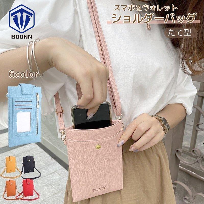 スマホショルダー お財布ショルダー スマホポケットショルダー スコッシュ ポーチショルダー レディース メンズ レザー調 無地 シンプル 携帯ポーチ Q4 Bagwo249 Soonn 通販 Yahoo ショッピング